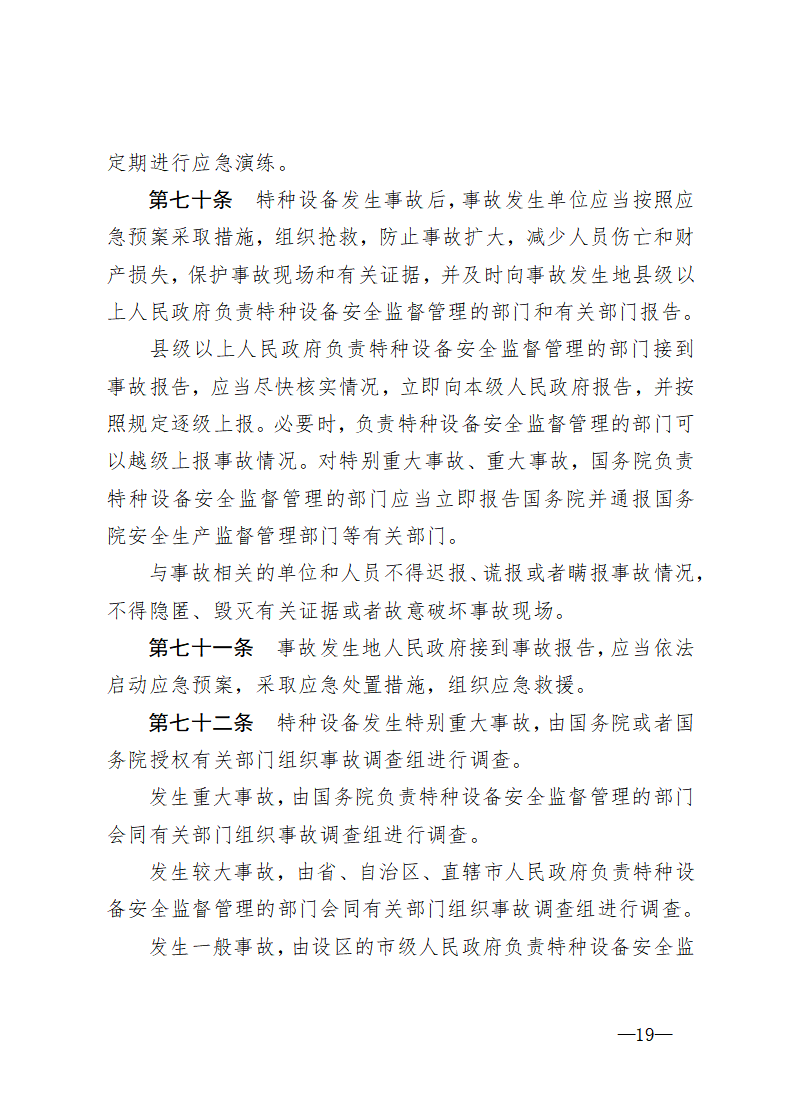 特种设备安全法_19.png