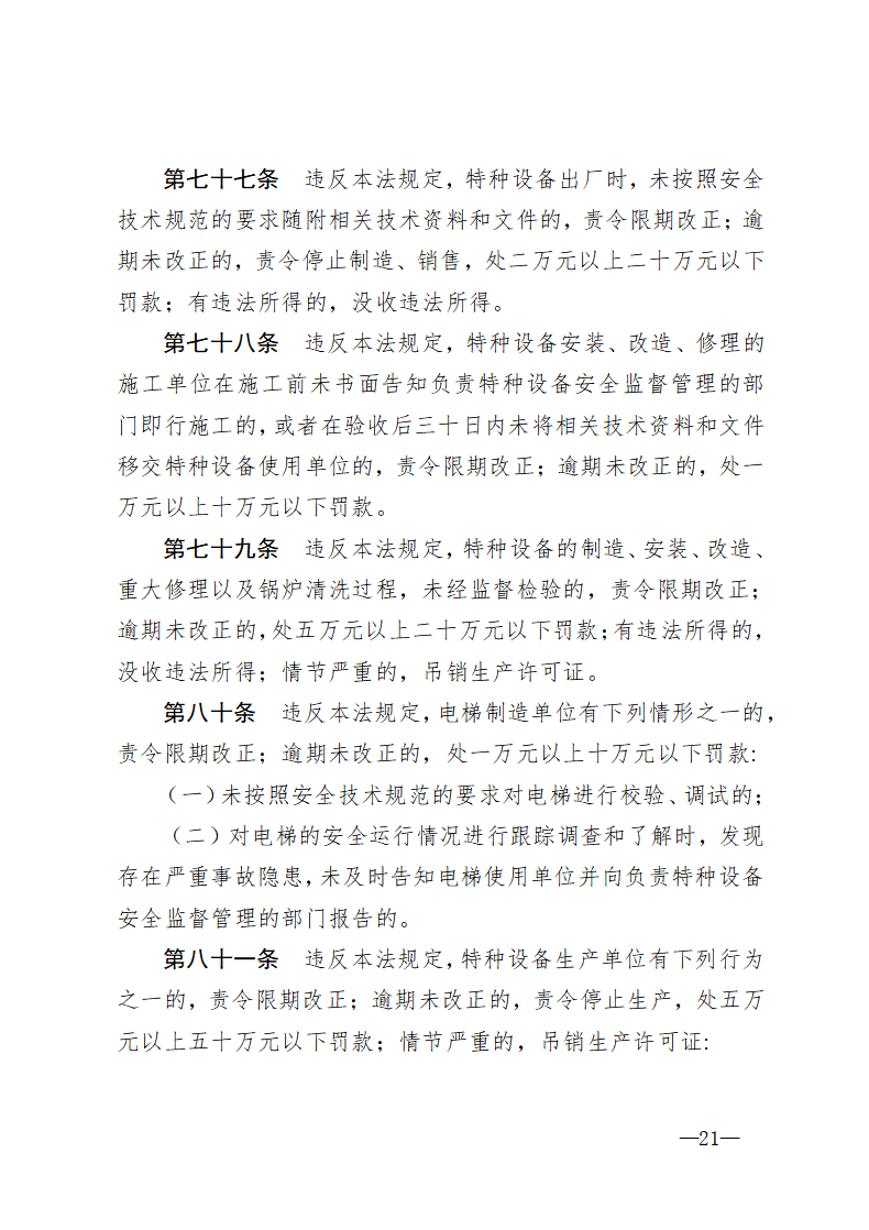 特种设备安全法_21.png