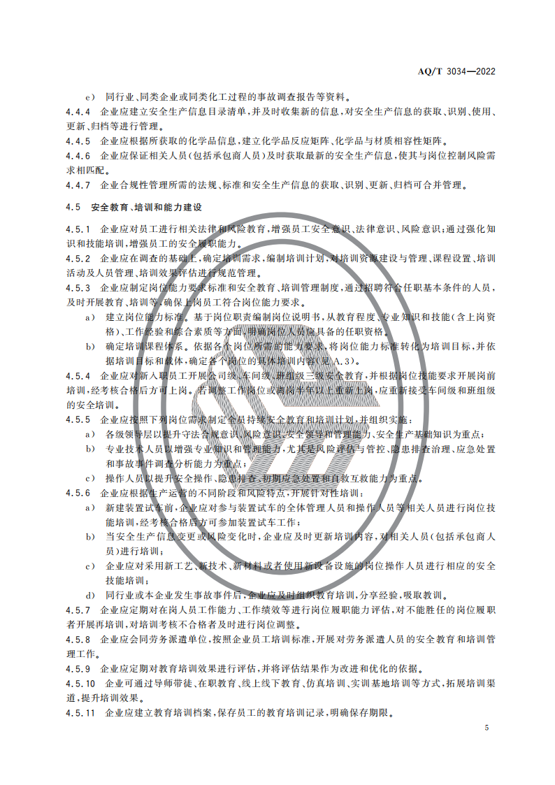 化工过程安全管理导则_07.png