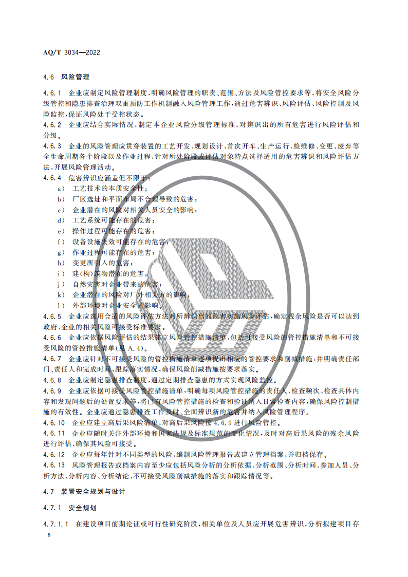 化工过程安全管理导则_08.png