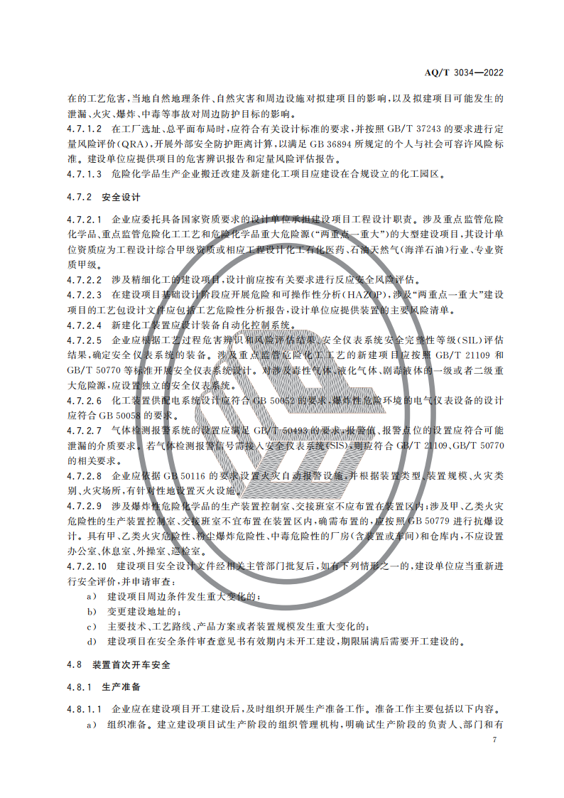 化工过程安全管理导则_09.png