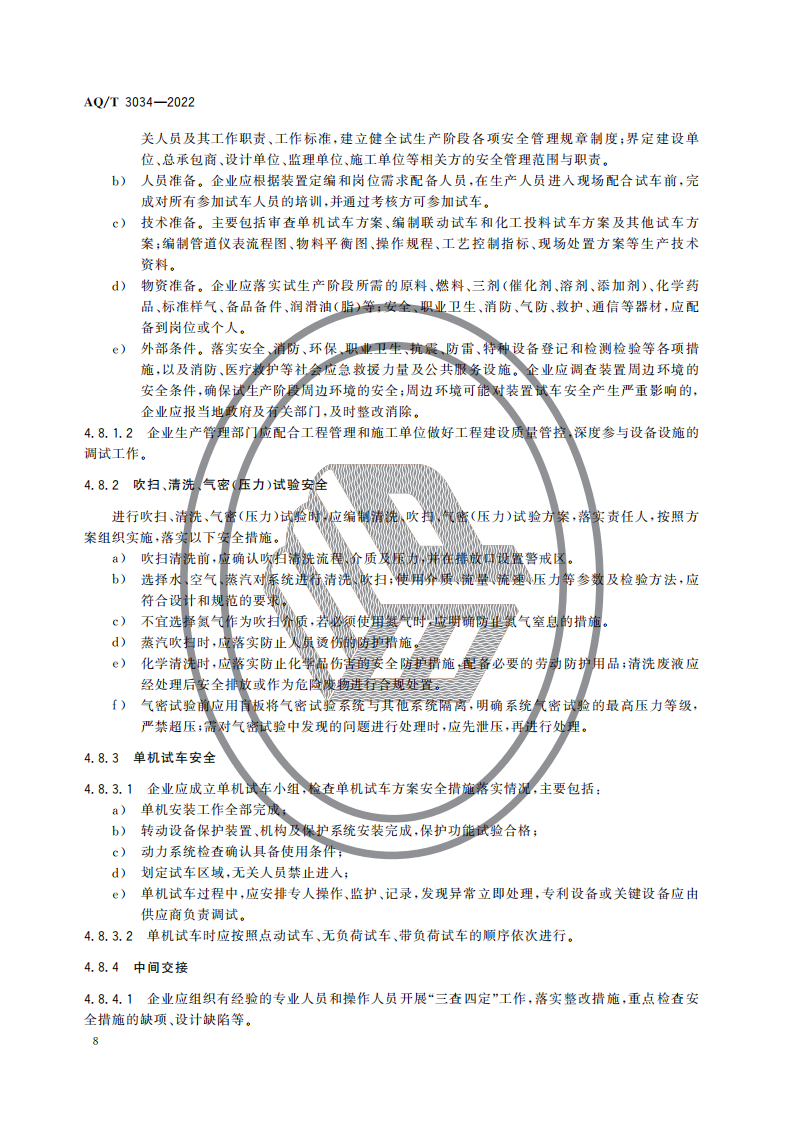 化工过程安全管理导则_10.png