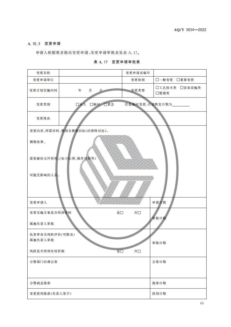 化工过程安全管理导则_45.png